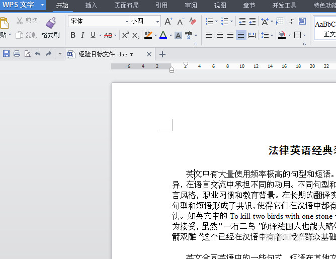 WPS文字怎么设置首字下沉效果呢?