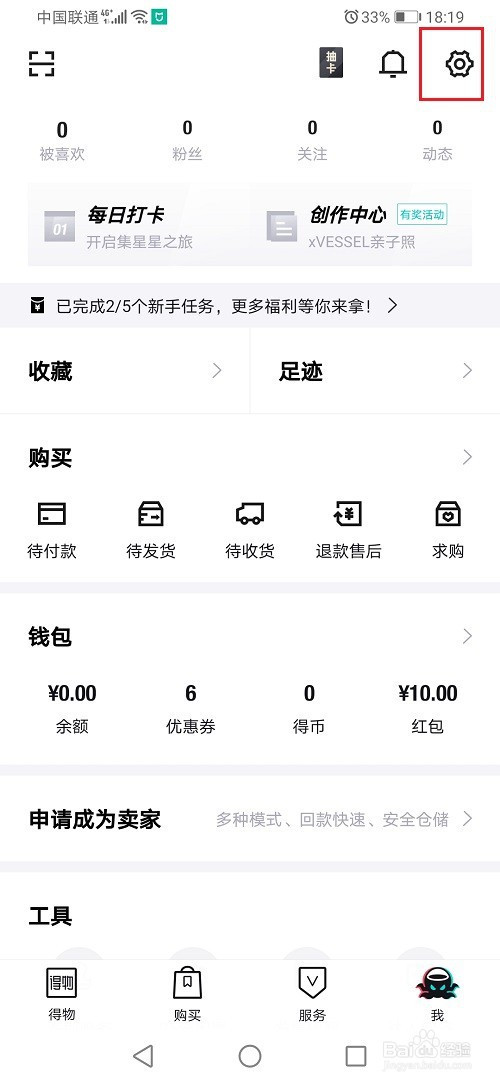 得物怎么进行官方认证？得物进行官方认证教程