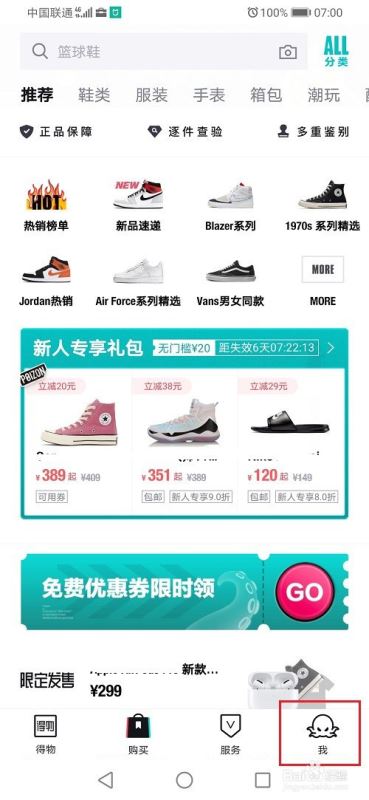 得物怎么修改手机号？得物修改绑定手机号码教程