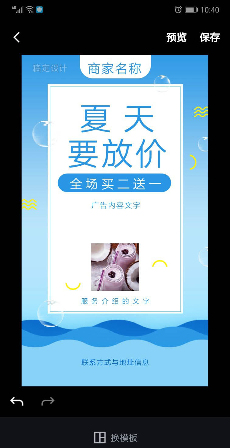 手机ps怎么设计清爽的夏日活动海报模板?