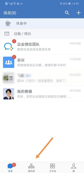 企业微信和个人微信能互通吗 企业微信和个人微信消息互通方法
