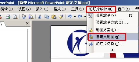 PowerPoint特殊动画效果在哪里设置?