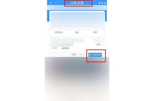 12306二维码检票怎么用?12306二维码检票使用图文教程