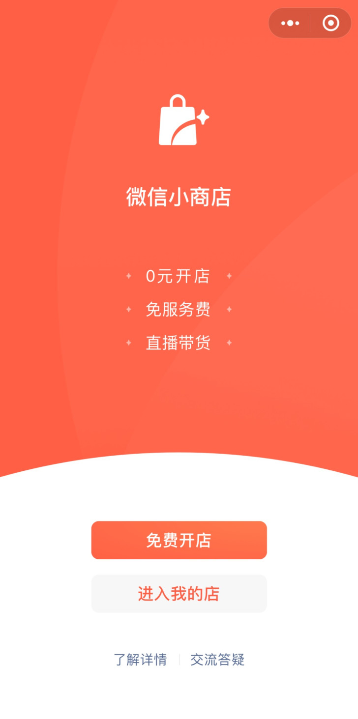 微信小商店是什么?微信小商店内测入口介绍