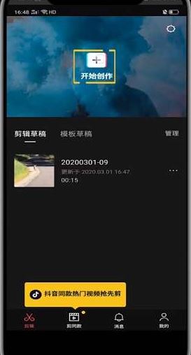 剪映声音大小在哪里调 剪映app调整音量大小的方法