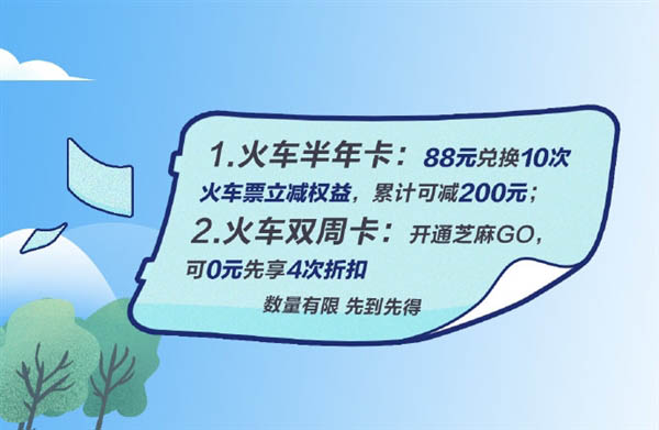 支付宝随心乘礼包在哪抢? 12306随心乘的抢购方法