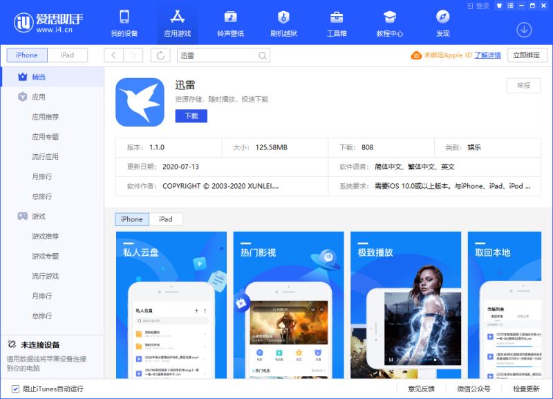 迅雷iOS版开放下载 附最新BT和磁力链接下载教程