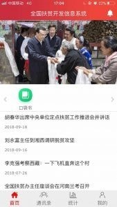 建档立卡是什么意思 建档立卡app使用说明