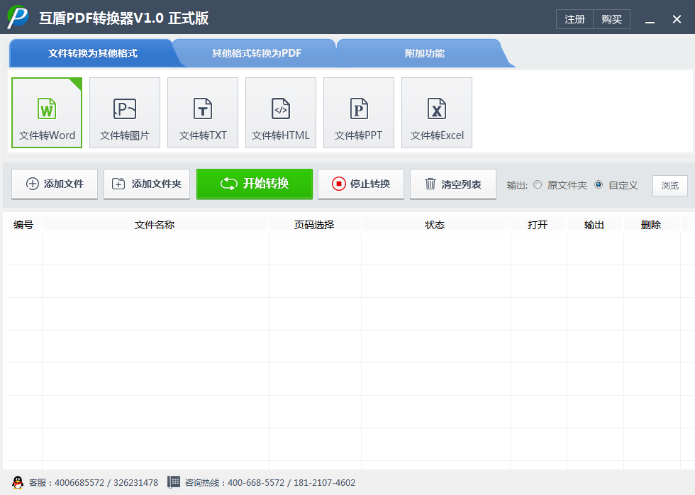 互盾PDF转换器使用教程 如何将PDF转换成Excel文档