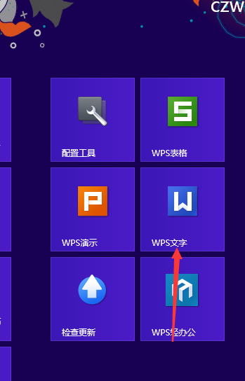 wps文字如何编辑及修改工具栏?