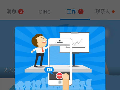 钉钉短视频在哪? 钉钉短视频分段录制的技巧