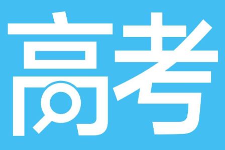 2020微信如何查询高考成绩 微信高考成绩查询入口分享