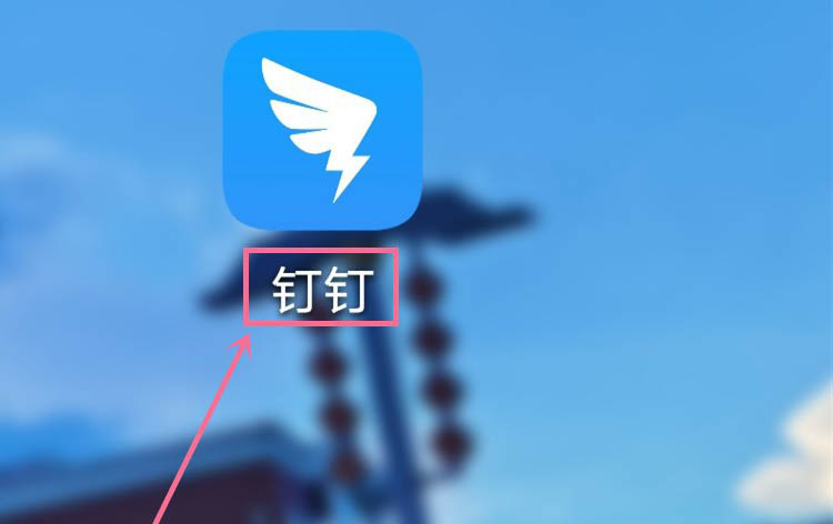 钉钉切换主企业会有什么影响? 钉钉切换主企业的方法