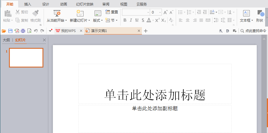 WPS怎么绘制出多人开会图形?