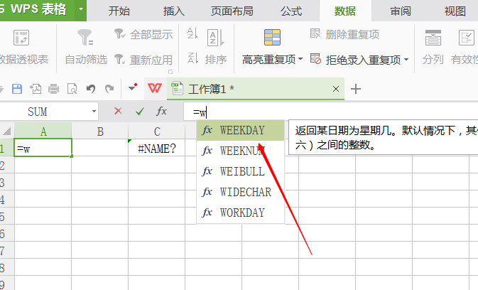 WPS表格中怎么使用WEEKDAY/WEEKNUM函数?