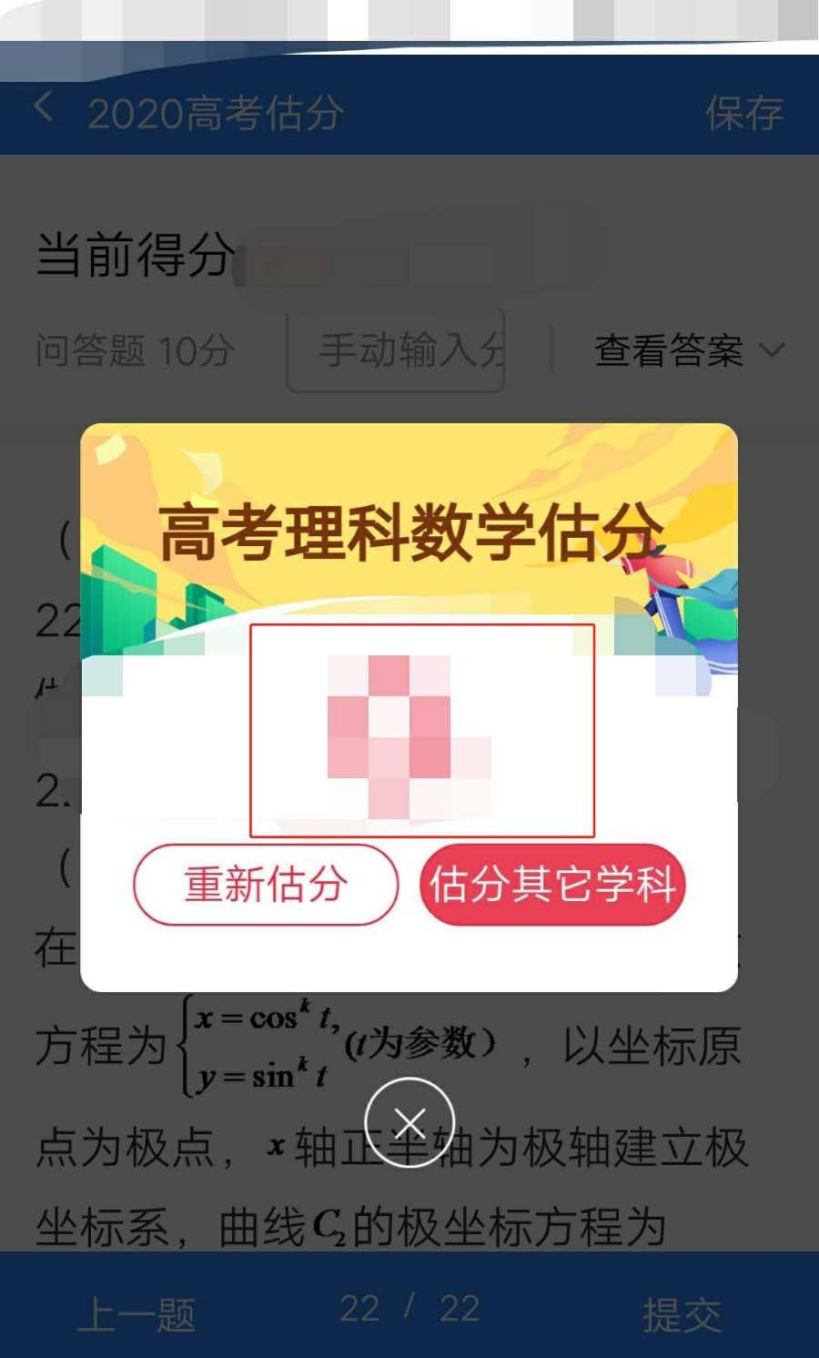 怎么预估2020高考理科数学分数? 2020高考分数预估攻略