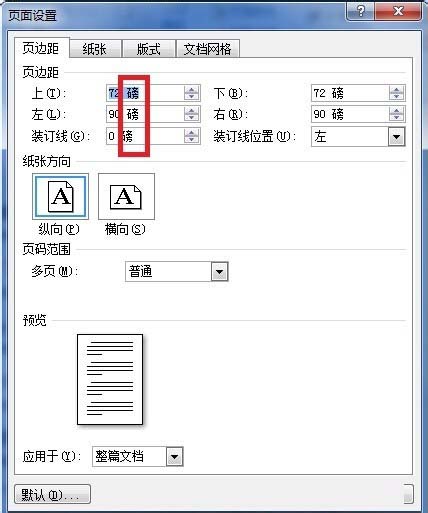 word怎么更改默认的度量单位呢?