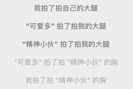 微信拍一拍后缀怎么设置?