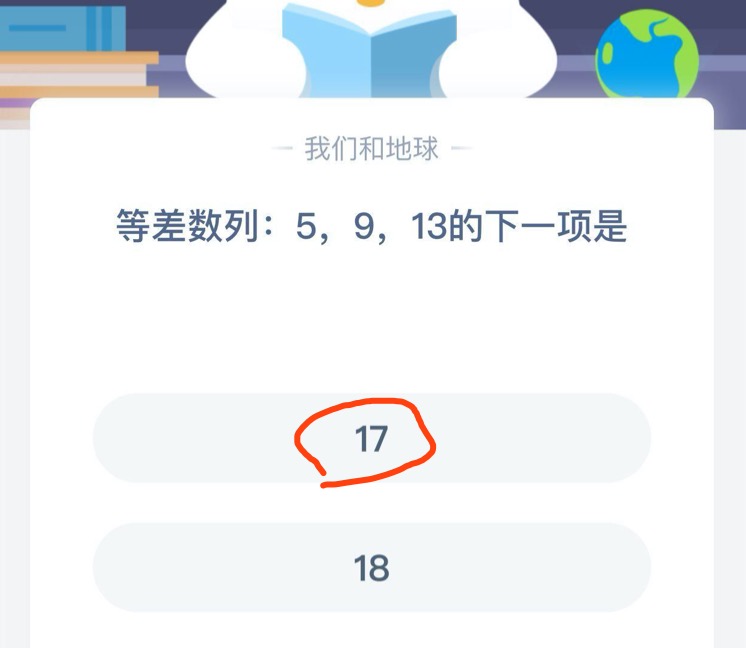 等差数列5,9,13的下一项是 蚂蚁庄园7月5日答案