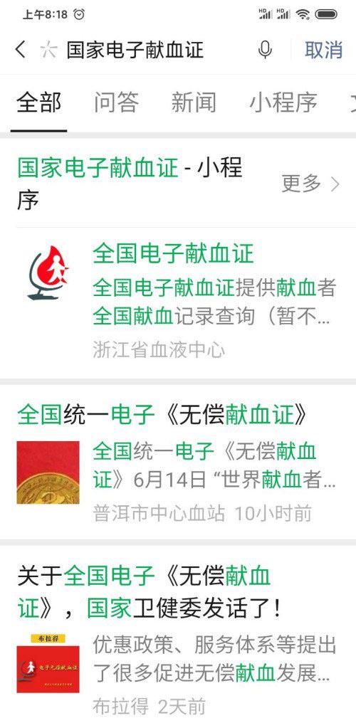 全国电子无偿献血证上线！微信领取献血证的方法