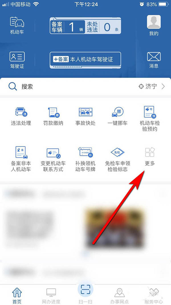 二手车在交管12123怎么选号? 12123二手车过户选号的教程