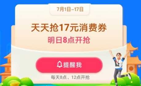 支付宝全国消费券如何用?支付宝717消费券使用规则分享