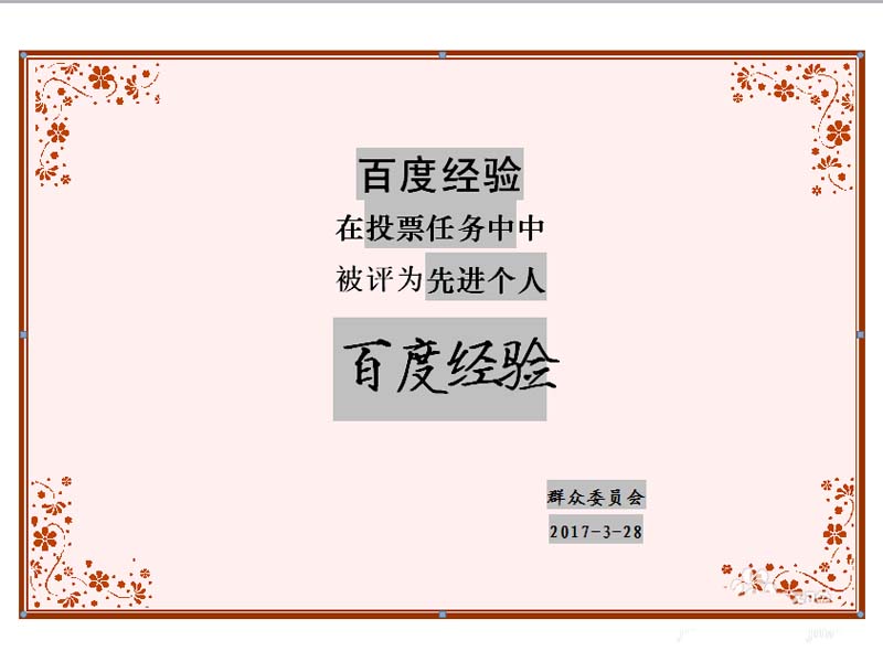 word怎么使用模板设计漂亮的奖状?
