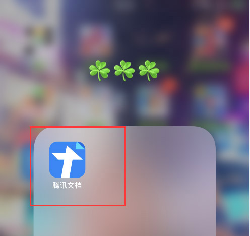 腾讯文档怎么创建文件夹? 腾讯文档两种新建文件夹的方法