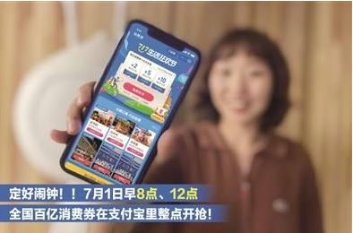 支付宝717消费券在哪领 支付宝100亿消费券领取步骤
