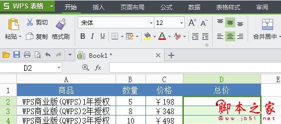 WPS表格设置显示计算公式和结果的方法