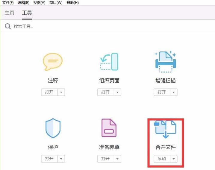 Acrobat编辑器怎么将多张图片合并成PDF并添加水印?