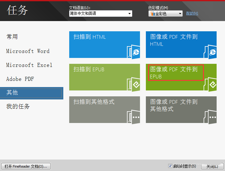 PDF文件怎么转换成EPUB格式?