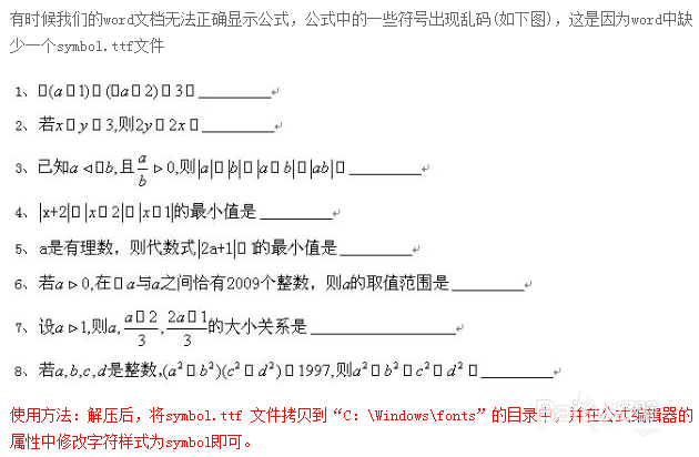wps文档打开后发现数学公式出乱码怎么办?