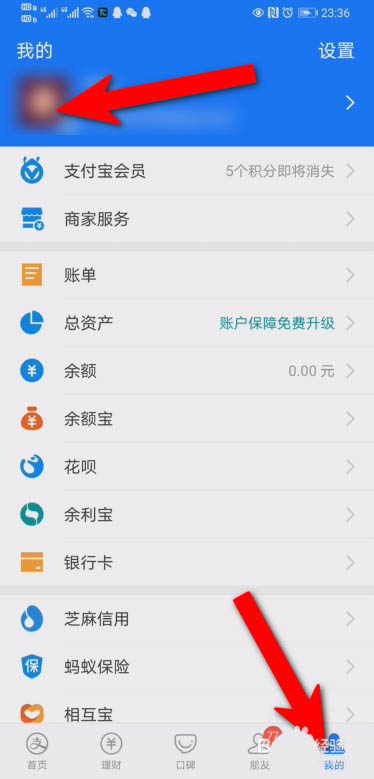 支付宝头像怎么隐藏? 支付宝像设置仅自己或部分朋友可见的技巧