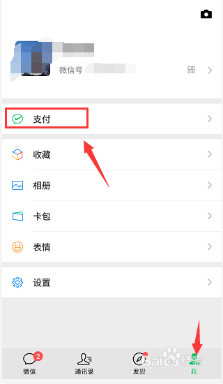 微信支付怎么更换实名制？微信注销原身份教程