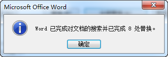 Word利用替换将文本中所有的数字都去掉