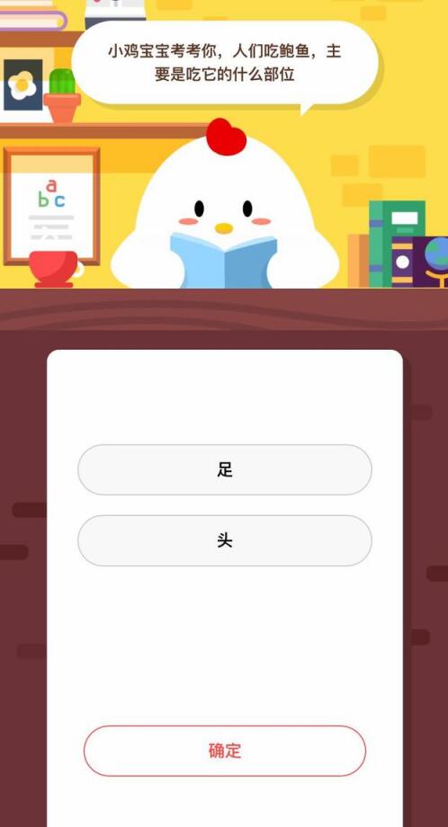 人们吃鲍鱼主要是吃它的什么部位 蚂蚁庄园6月30日答案