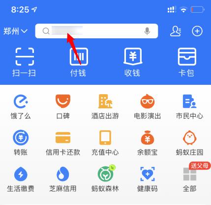 支付宝夜光收款码在哪领取 支付宝夜光收款码领取教程