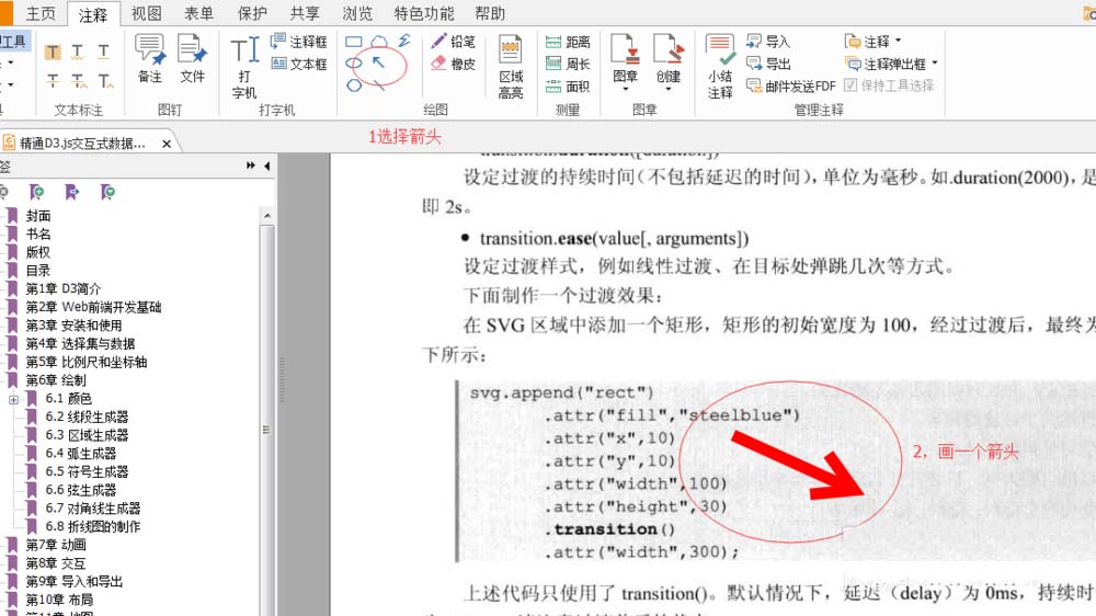 PDF文件怎么设置线条的粗细?