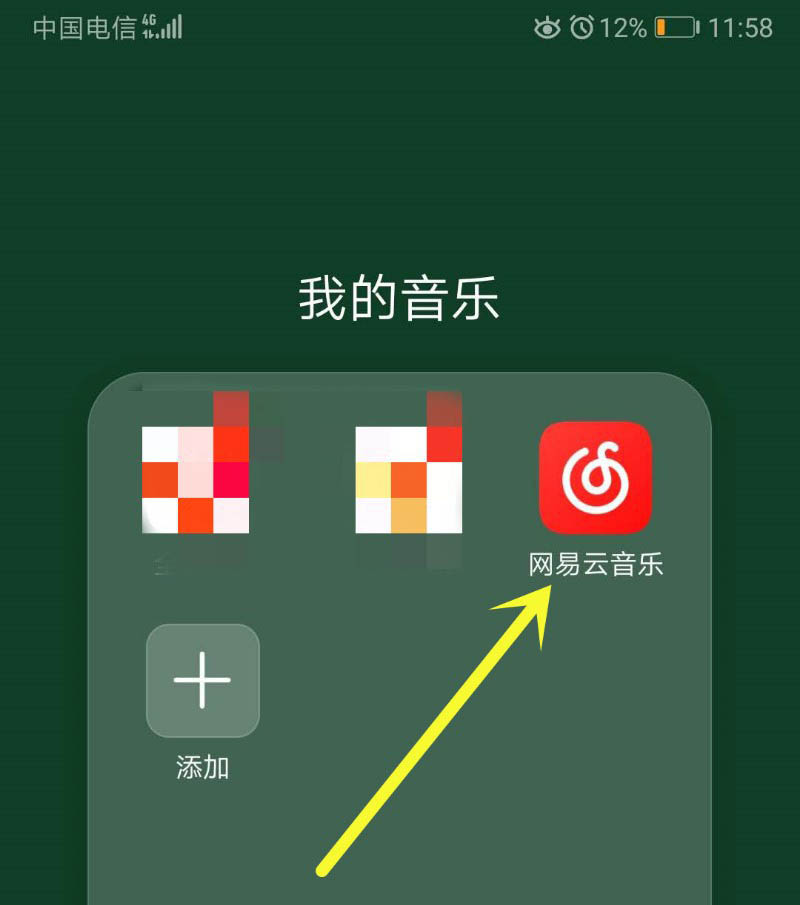网易云黑胶兑换码怎么兑换黑胶vip?