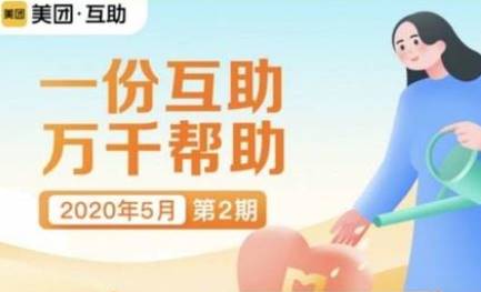 美团互助怎么退出?美团互助退出教程