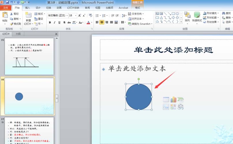 ppt怎么给圆形画圆心?