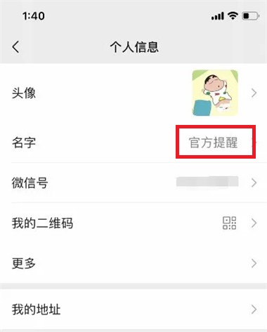 微信官方提醒怎么弄 设置微信官方提醒方法