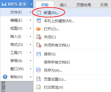 wps怎么创建空白文档? wps新建文件的教程