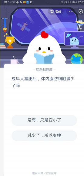 成年人减肥后体内脂肪细胞减少了吗 蚂蚁庄园6月21日答案