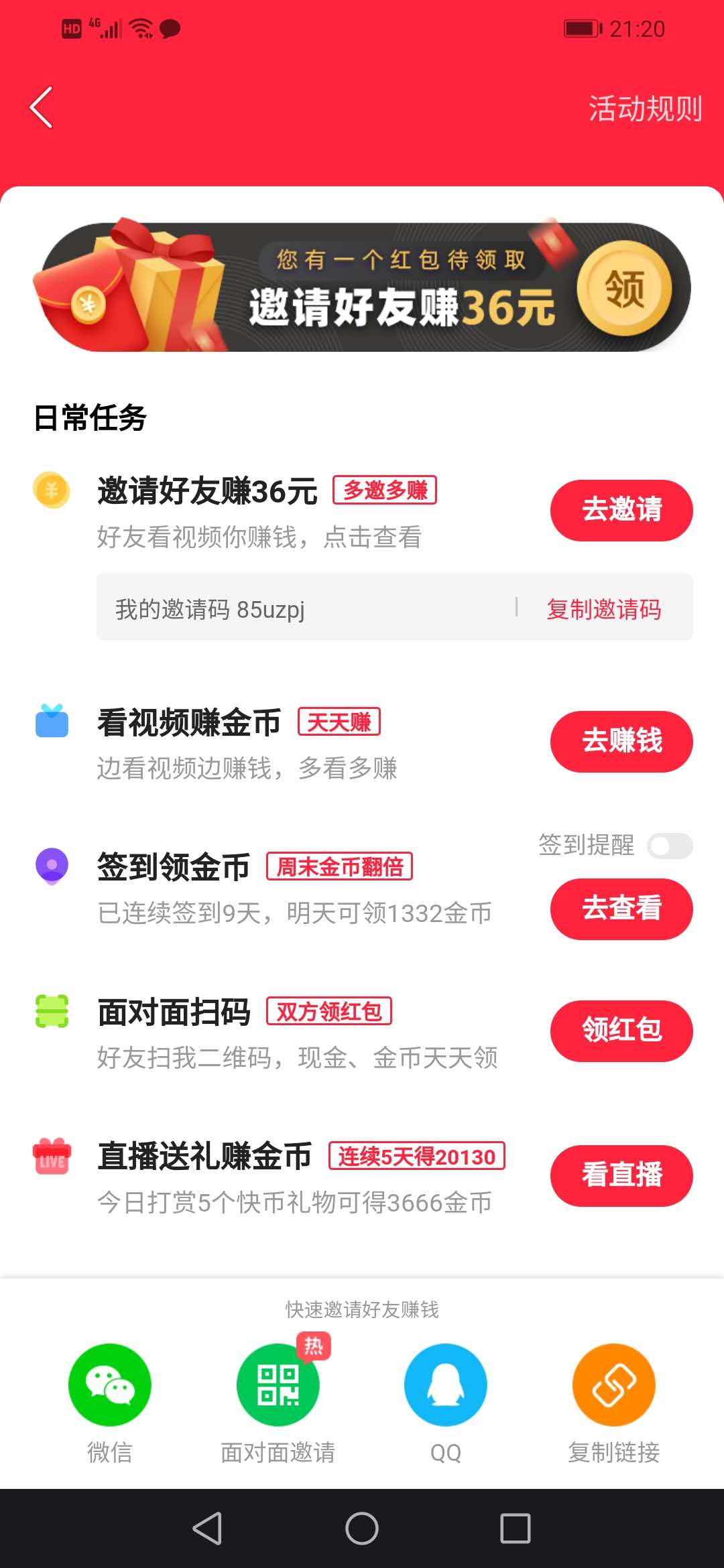 快手极速版邀请码648337738 快手极速版邀请码是多少？