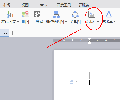 wps怎么使用组合功能创建新的文字?
