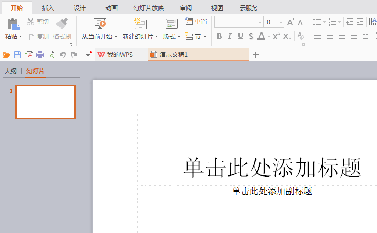 WPS文章中怎么插入燕尾形箭头?