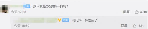 微信拍一拍与QQ的抖一抖是一样的吗? 拍一拍与抖一抖的区别