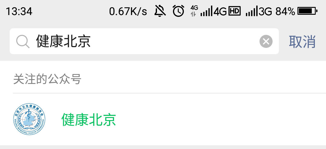 北京核酸检测医院怎么预约? 微信预约核酸检测的方法